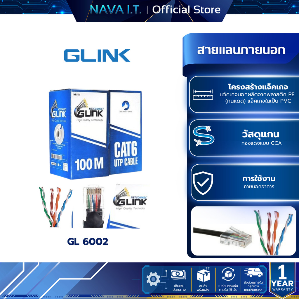 GLINK GL6002 สายแลนภายนอก สีดำ OUTDOOR CAT6 UTP CABLE ความยาว 100 เมตร (ไม่เข้าหัวไปให้)