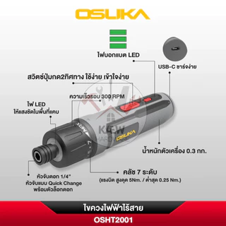 OSUKA ไขควงไฟฟ้าไร้สาย ปรับได้ 7 ระดับ รุ่น OSHT2001 มอเตอร์ 300RPM สินค้ารับประกัน 1ปี พร้อมส่ง