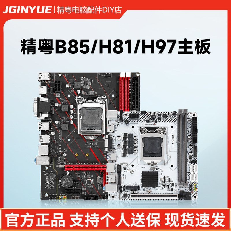 Jingdong H81/B85/H97 เมนบอร์ดเกมสํานักงาน 1150-Pin DDR3 Upper i3i5i7 4460 4590 4790