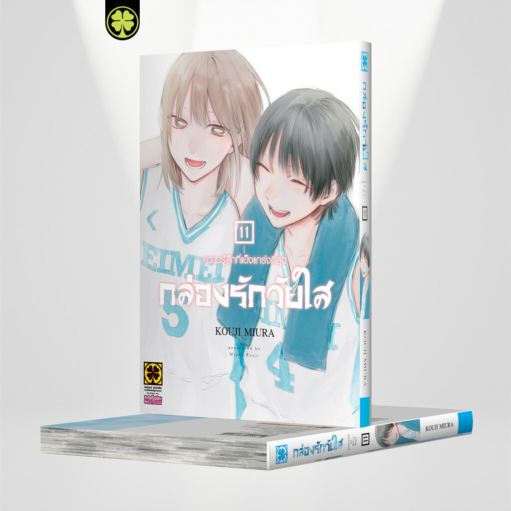 (พร้อมส่ง) กล่องรักวัยใส เล่มที่ 11