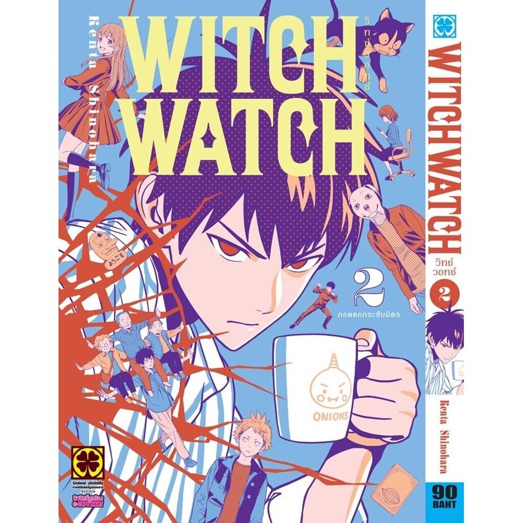 (พร้อมส่ง) Witch Watch เล่มที่ 02