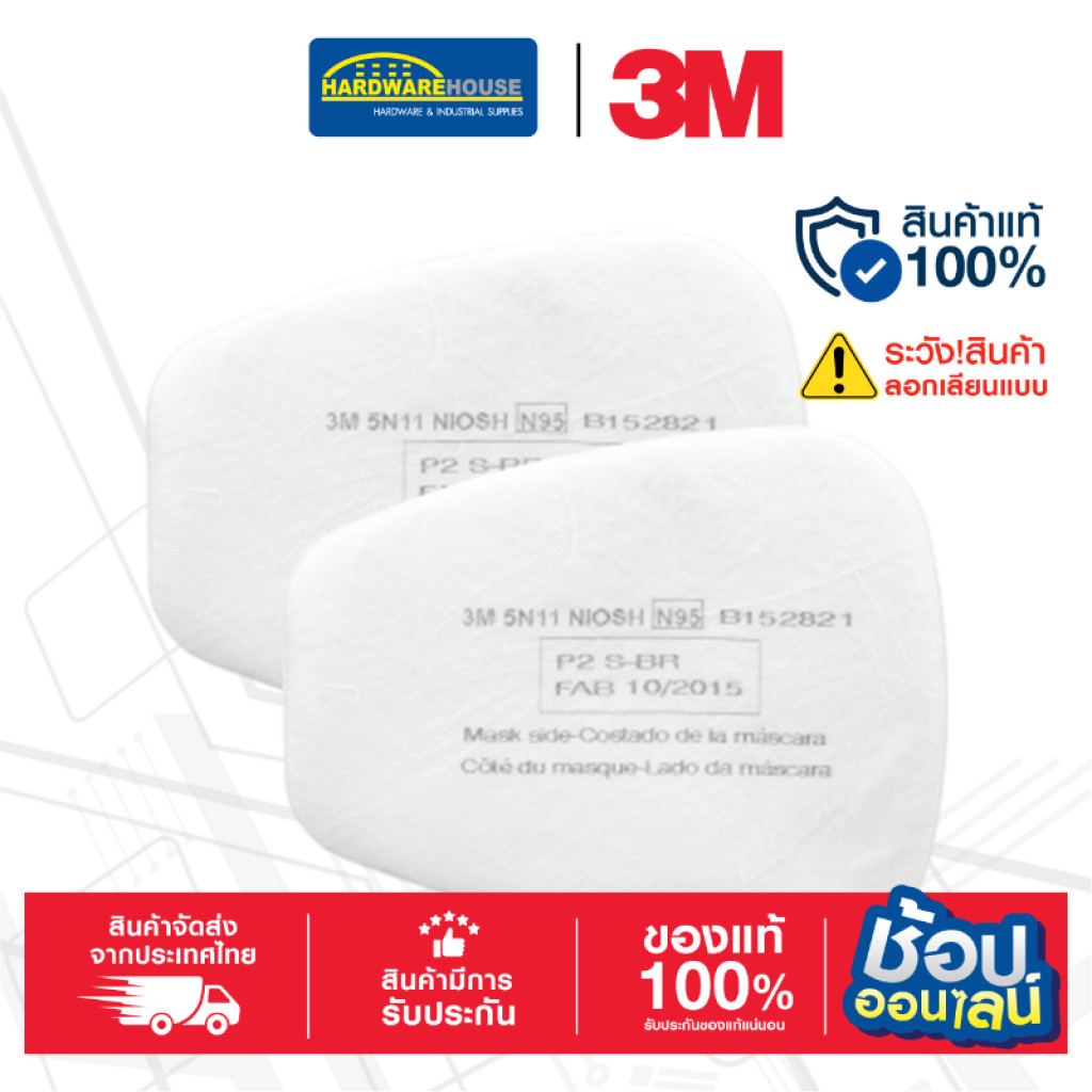 3M™ 5N11 N95 แผ่นกรองฝุ่น ละออง ฟูมโลหะ