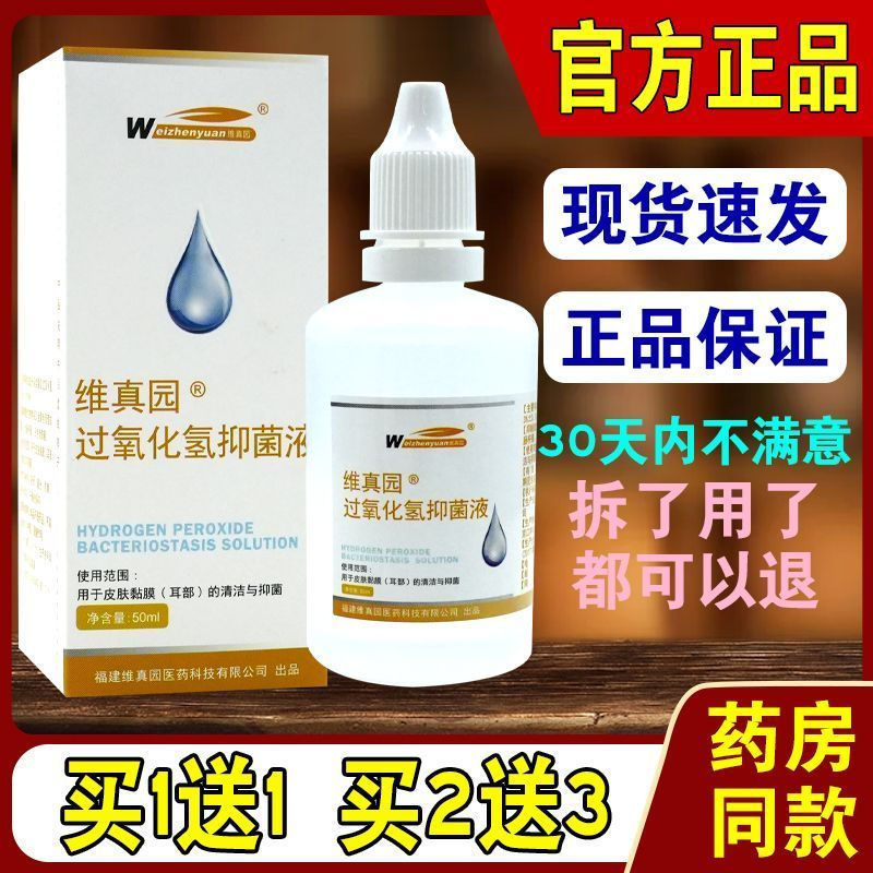 Genuine liquid care bacteria softening solution12y Adult soothing product with new hydrogen peroxide