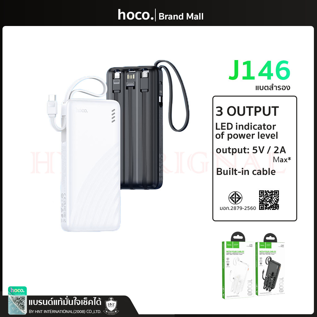 Hoco แบตสำรอง 10,000mAh  พร้อมสายในตัว powerbank รองรับชาร์จเร็ว มีมอก. DK6-J146