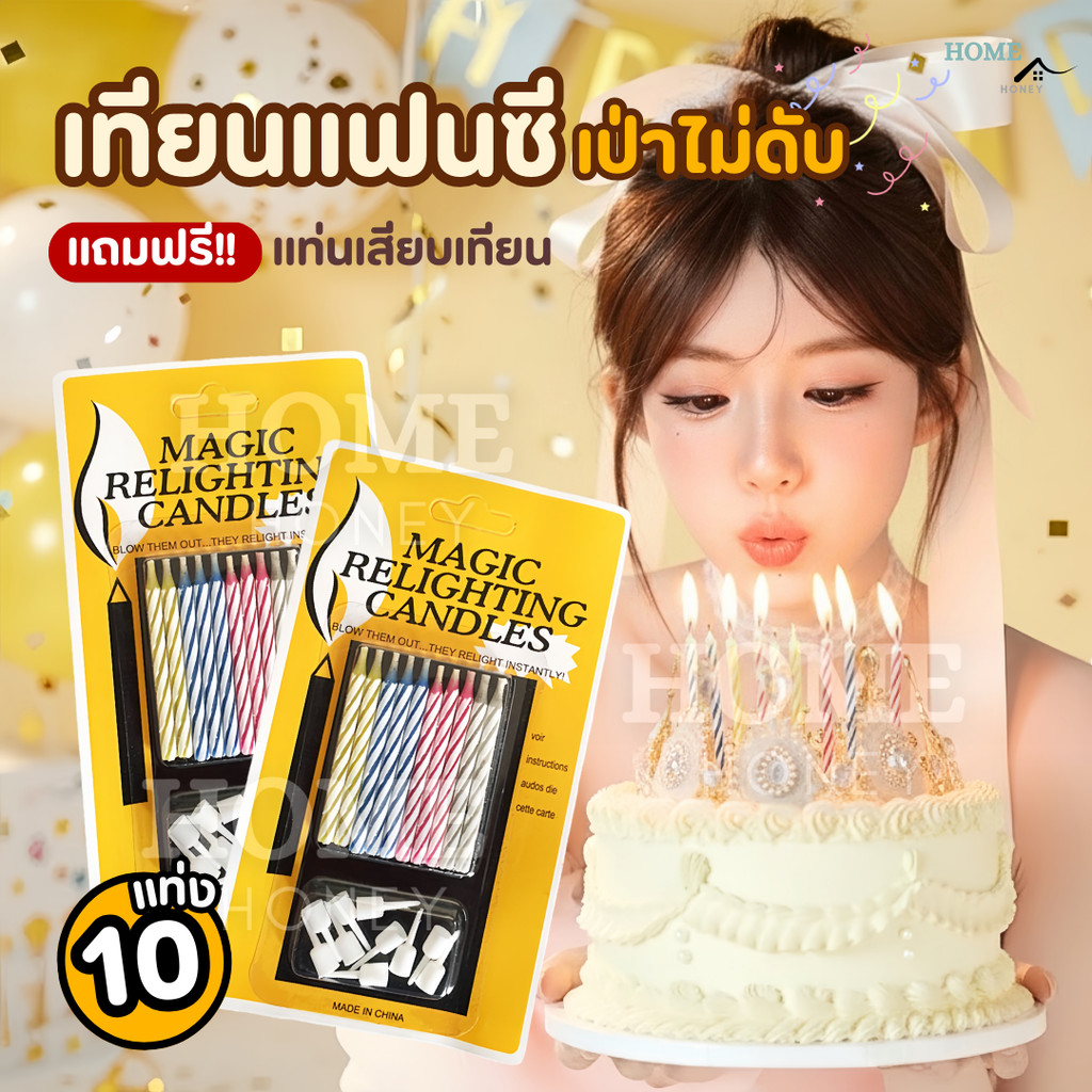 เทียนวันเกิด(10แท่ง/แพ็ค)เทียนแฟนซี เทียนตัวเลข เทียกปักเค้ก อุปกรณ์งานปาร์ตี้ อุปกรณ์ตกแต่งบ้าน เเฟนซี เทียนเป่าไม่ดับ