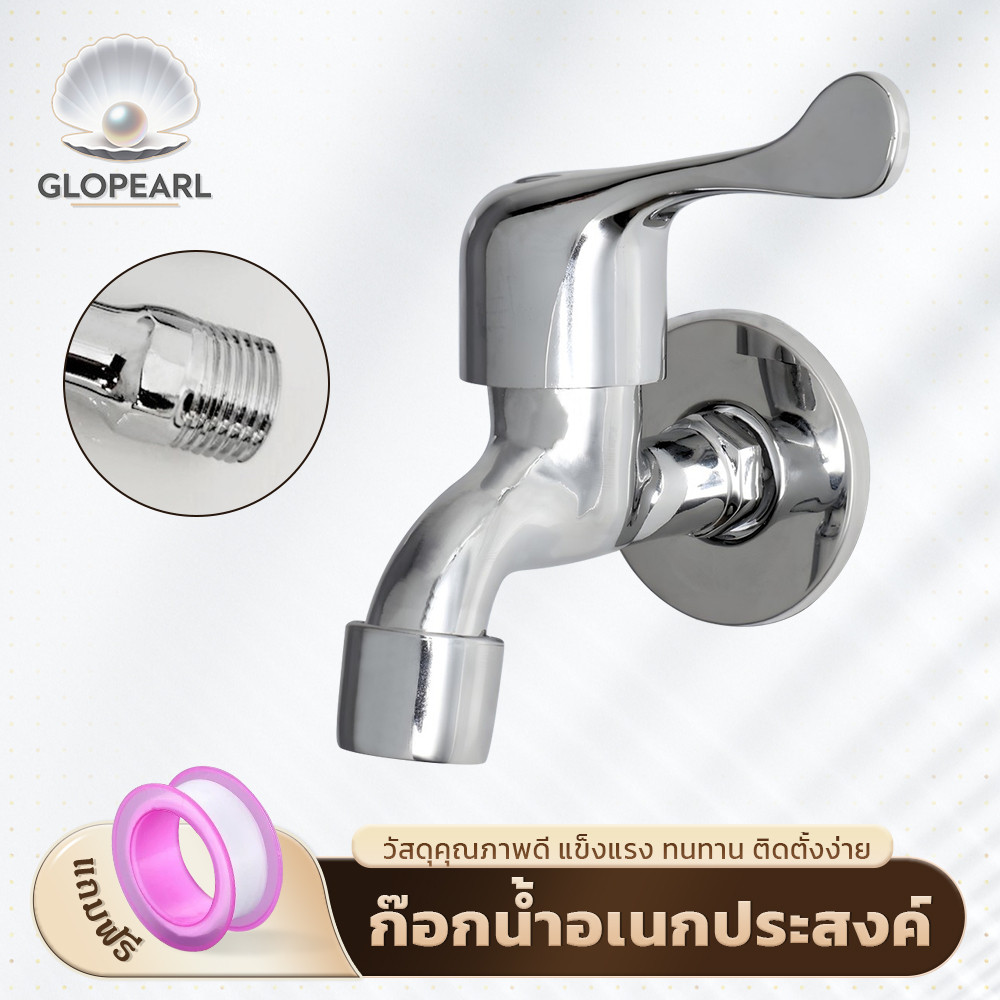 GLOPEARL ก๊อกสนามหัวทองเหลือง เคลือบโครเมี่ยม ขนาด 4 หุน ต่อเครื่องซักผ้าและสายยาง