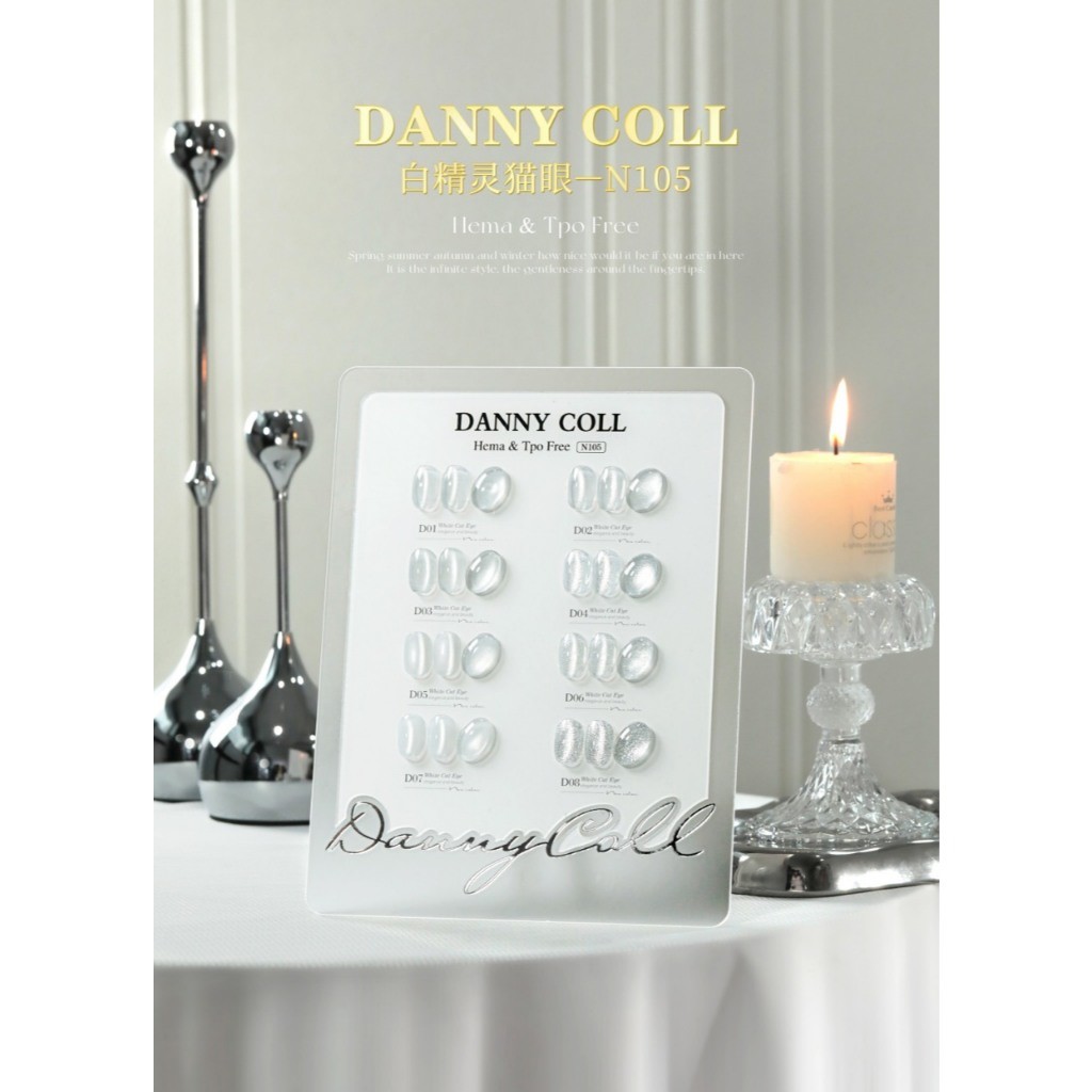 N105 สีลูกแก้ว 8 สี แบรนด์ Danny Coll