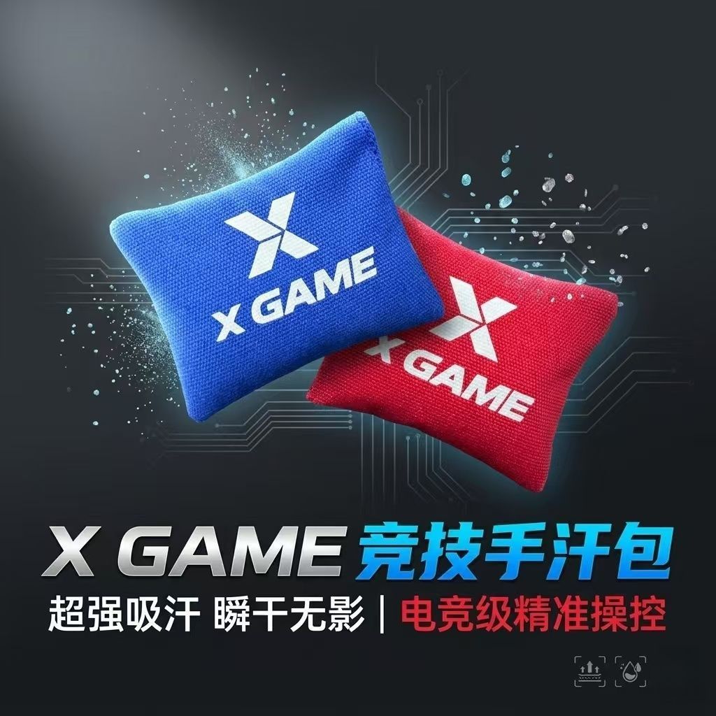 Xgame手汗包电竞吸汗解压包游戏吃鸡LOL无畏契约CSGO职业同款专用yvgjvgjvff   3.20 2PTW