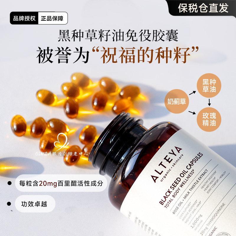 Bulgarian Alteya Alteya Alteya Rose Essential Oil Nigella Immune Capsules Liver Brightening Soothing