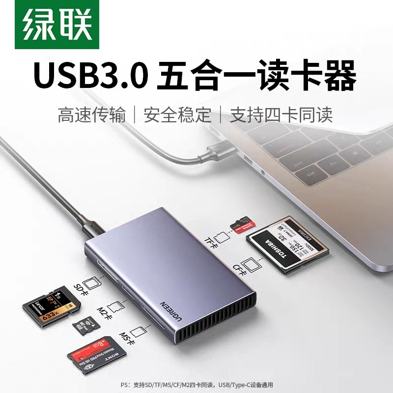 Ugreen Green Link CM651usb3.0 เครื่องอ่านการ์ด Five-in-One มัลติฟังก์ชั่น sd/cf/tf/ms/m2 การ์ด 15582