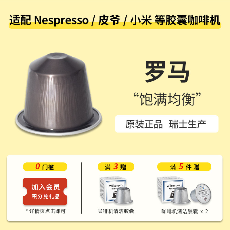 Nespresso Nestle Coffee Capsules Roman ROMA ROMA ROMA อิตาเลี่ยนเอสเพรสโซ่เข้มข้น 10 แคปซูล/บาร์