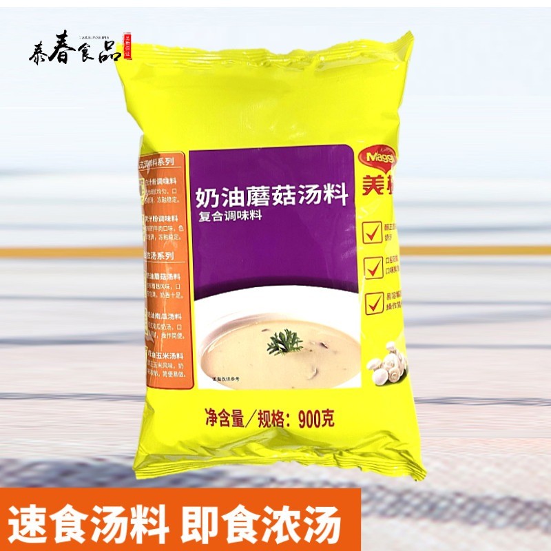 Nestle Maggi Cream of Mushroom Soup Mix 900g Instant Soup Mix Household Commercial French Style Crea