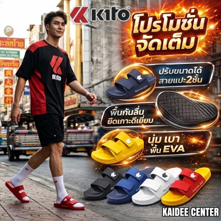 kaidee รองเท้าแตะ kito Move รองเท้ากีโต้ รุ่น​ AH61