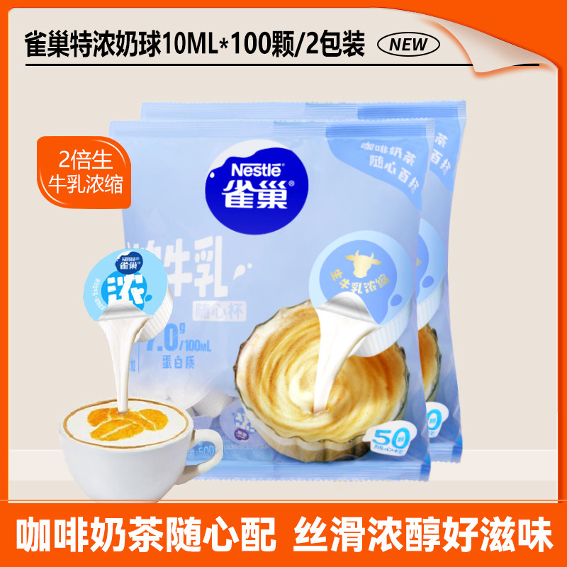 Nestle Extra Strong Milk Milk Ball 10ml * 100 แคปซูล Original Flavour Coffee Companion Dedicated Cre