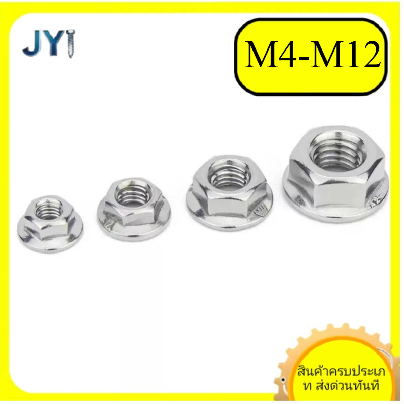 M4/M5/M6/M8/M10/M12 น็อตหน้าแปลน สแตนเลส 304/316 SZ-JY888 gd2