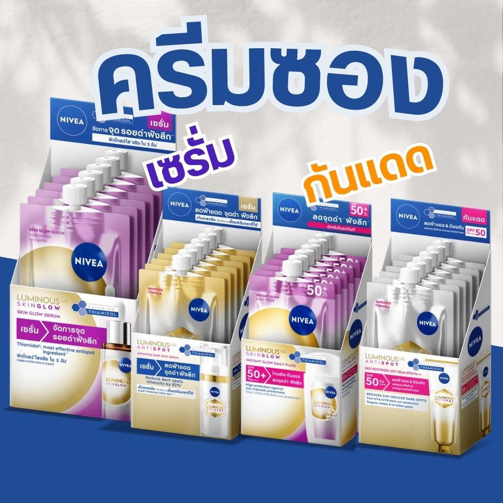 [ยกกล่อง 6ซอง] Nivea Luminous นีเวีย ลูมินัส 630 เซรั่ม/กันแดด 7ml
