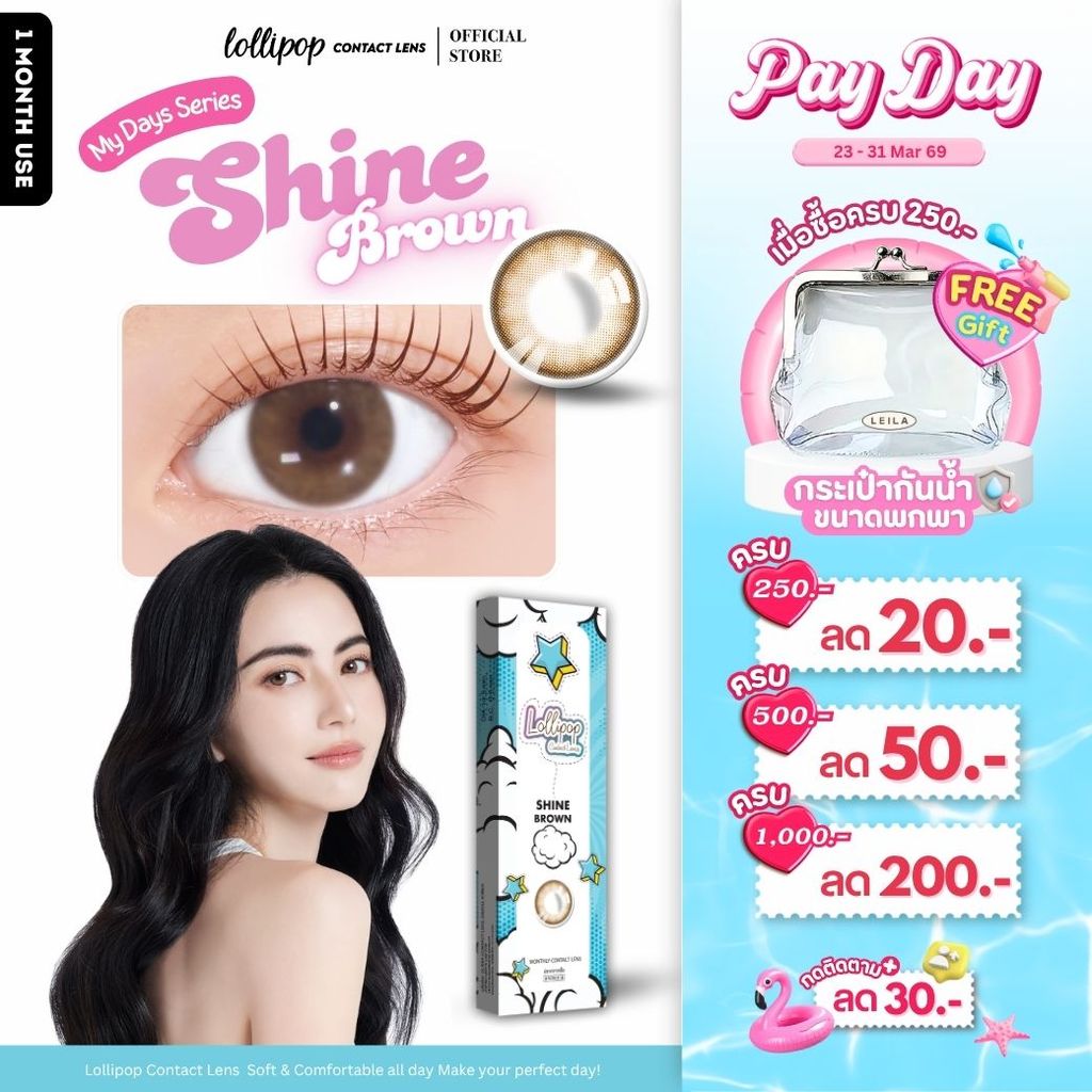 [ลด 30.-] Lollipop My Days Contact Lens Shine Brown 0.00ถึง-1000 คอนแทคเลนส์