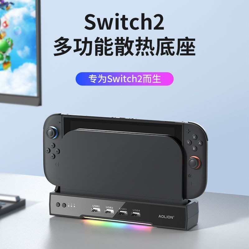 Australian Switch2 Host Cooling Fan HUB Expansion Bracket หม้อน้ําระบายความร้อนฐาน Nintendo NS2
