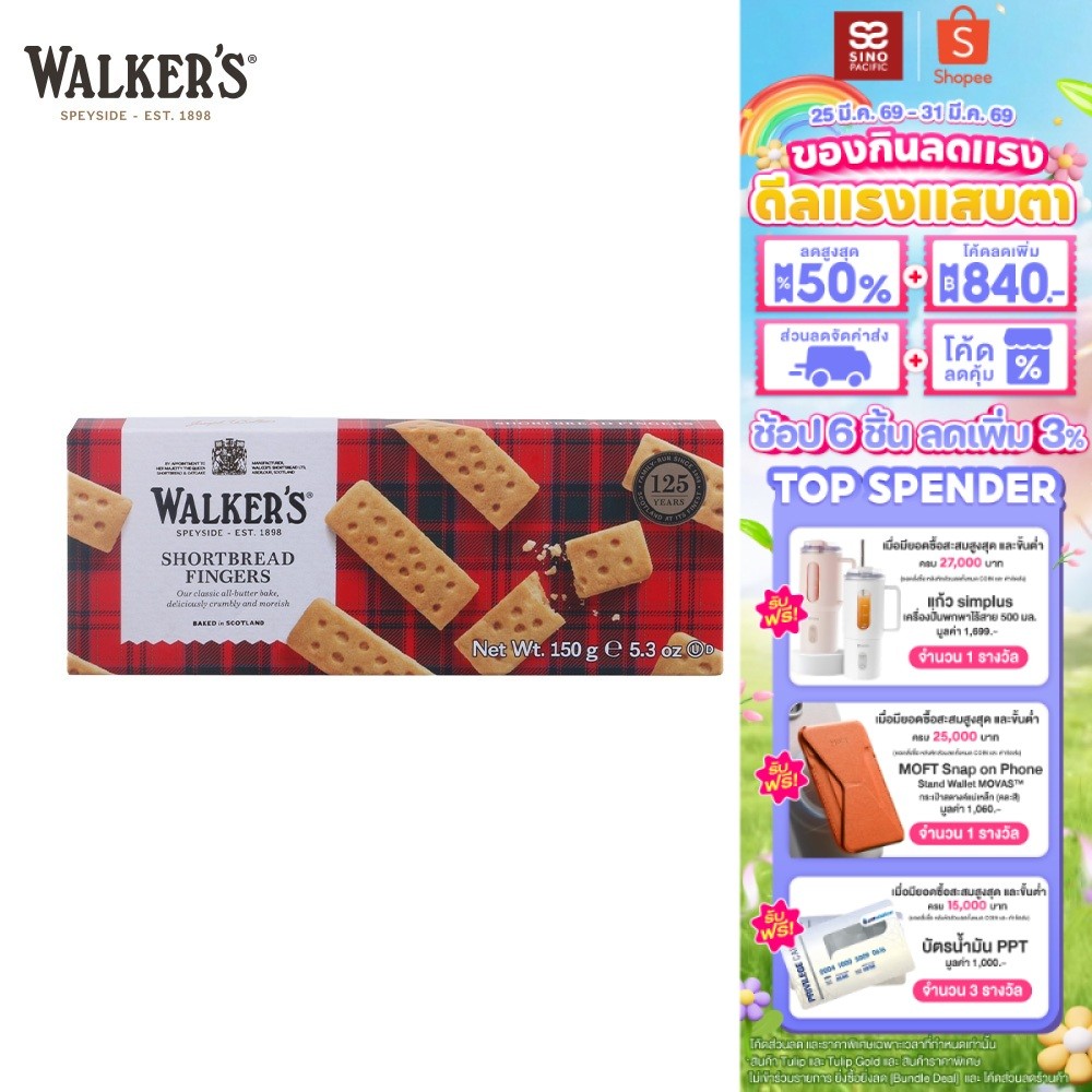 Walkers Shortbread Finger Walkers Shortbread Finger วอล์คเกอร์ส ชอร์ตเบรด ฟิงเกอร์ 150ก.