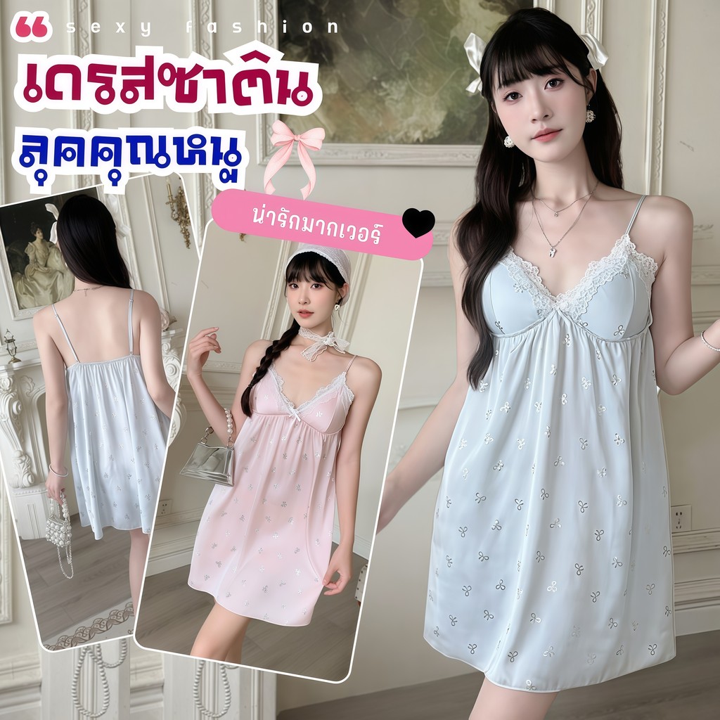 BIG SEXY ชุดนอนเซ็กซี่ สายเดี่ยว  สีพื้น ผ้าซาติน มีบราฟองน้ำ 🥰 M-5XL | 40-100กก. สินค้าพร้อมส่ง S-0