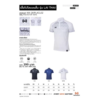 คุ้มกว่านี้ไม่มีแล้ว เสื้อโปโล WARRIX วอริกซ์ เสื้อ WARRIX LAI THAI WA-261PLACL02 เซต2 แท้100%