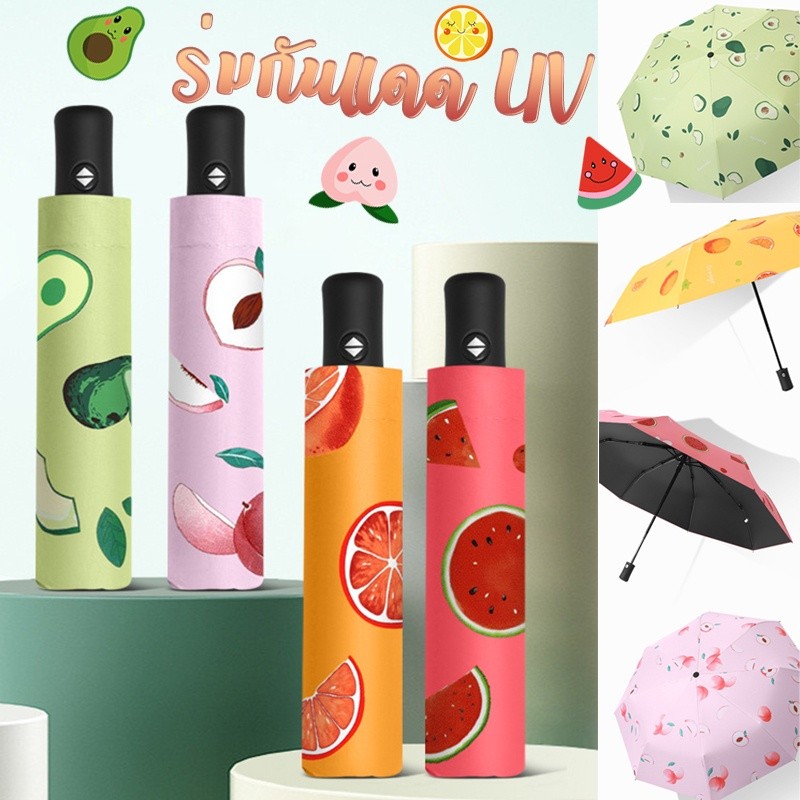 ร่มกันแดด กันฝน กันUV 100% ผ้าคุณภาพสูง สีสวยน่ารัก พับได้ พกพาสะดวก ทนทาน ใช้ได้ทั้งผู้ชายผู้หญิง Umbrella COD