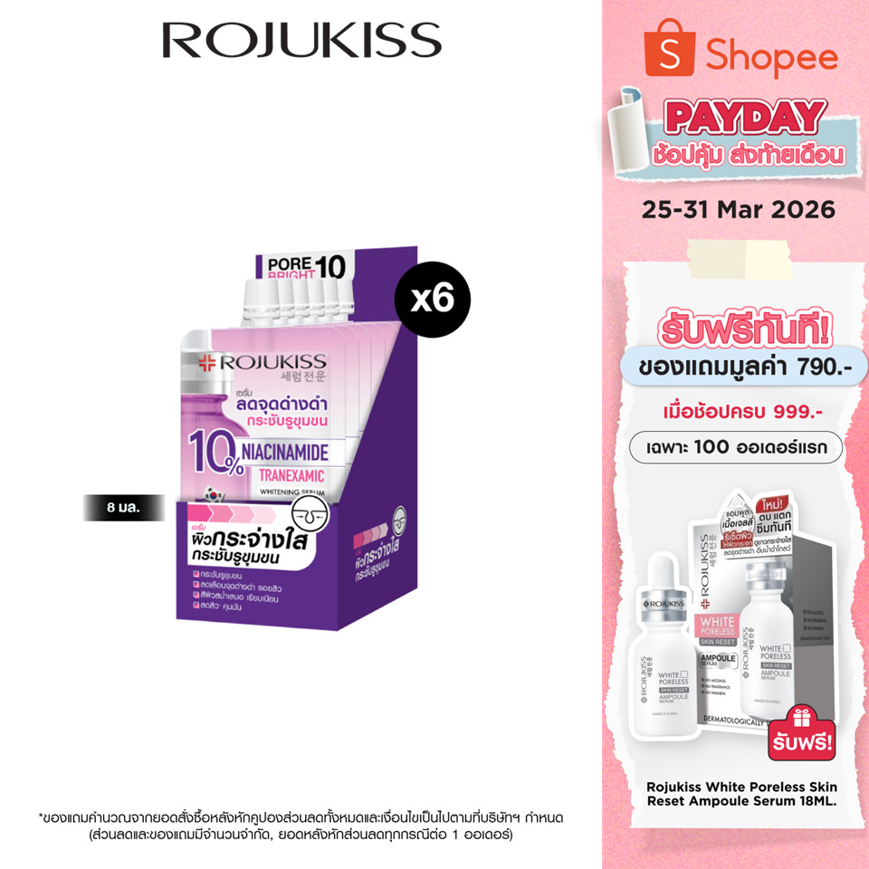 ROJUKISS Porebright10 Whitening Serum 8ml x6 โรจูคิส เซรั่มผิวกระจ่างใส จัดการจุดด่างดำ