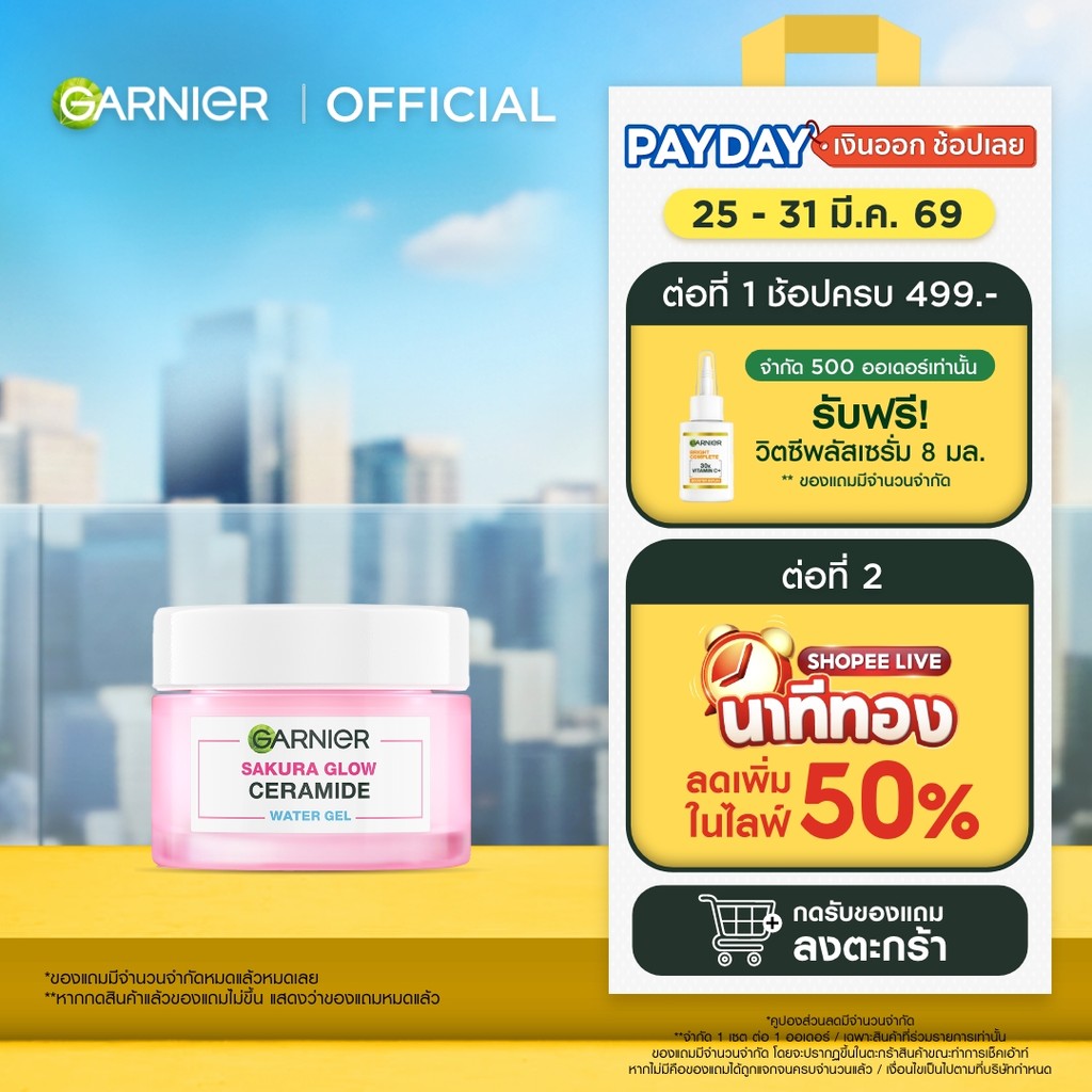 การ์นิเย่ ซากุระ โกลว์ เซราไมด์ วอเตอร์-เจล 50มล GARNIER CERAMIDE WATER-GEL 50ml ครีมทาหน้า moisturi