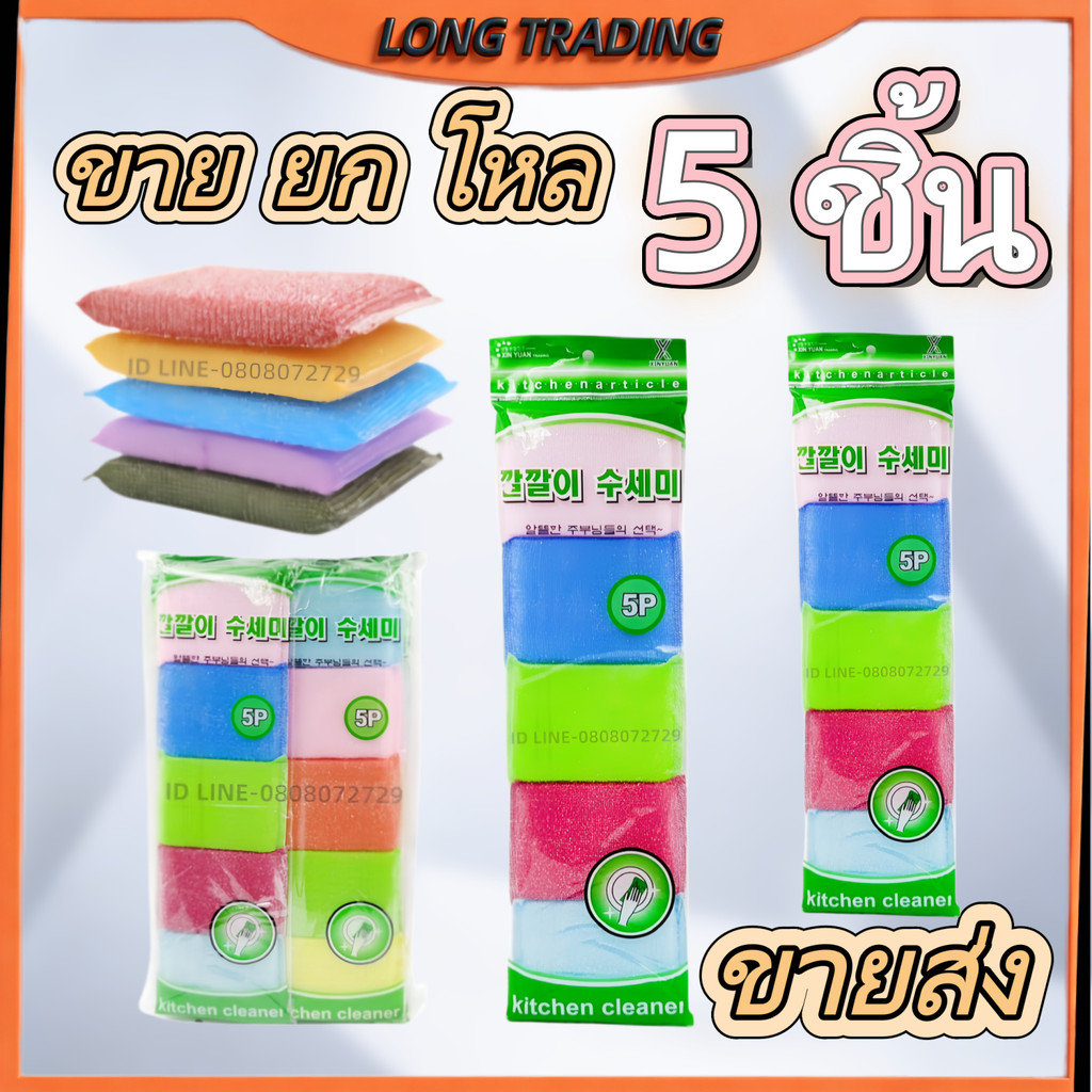 ฟองน้ำล้างจาน L-2205 ฟองน้ำอเนกประสงค์ คละสี (ยกโหล)สินค้าพร้อมส่ง