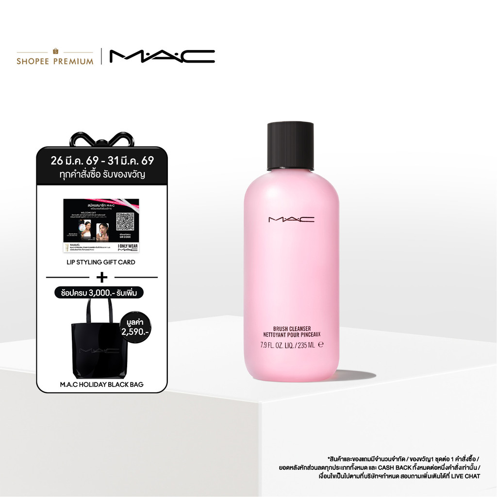 MAC BRUSH CLEANSER / แมค คลีนเซอร์ทำความสะอาดแปรงแต่งหน้า