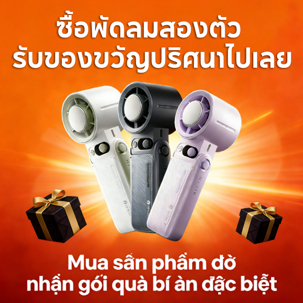 กล่องของขวัญปริศนาสุดพิเศษจาก Jamay | ของขวัญแบบสุ่ม - ซื้อพัดลม F5pro/F16 สองชิ้น รับของขวัญปริศนาฟ