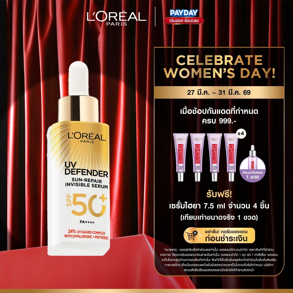 ลอรีอัล ปารีส L'Oreal Paris UV Defender Sun-Repair Invisible Serum SPF 50+ PA+++ เซรั่มกันแดดเนื้อบา