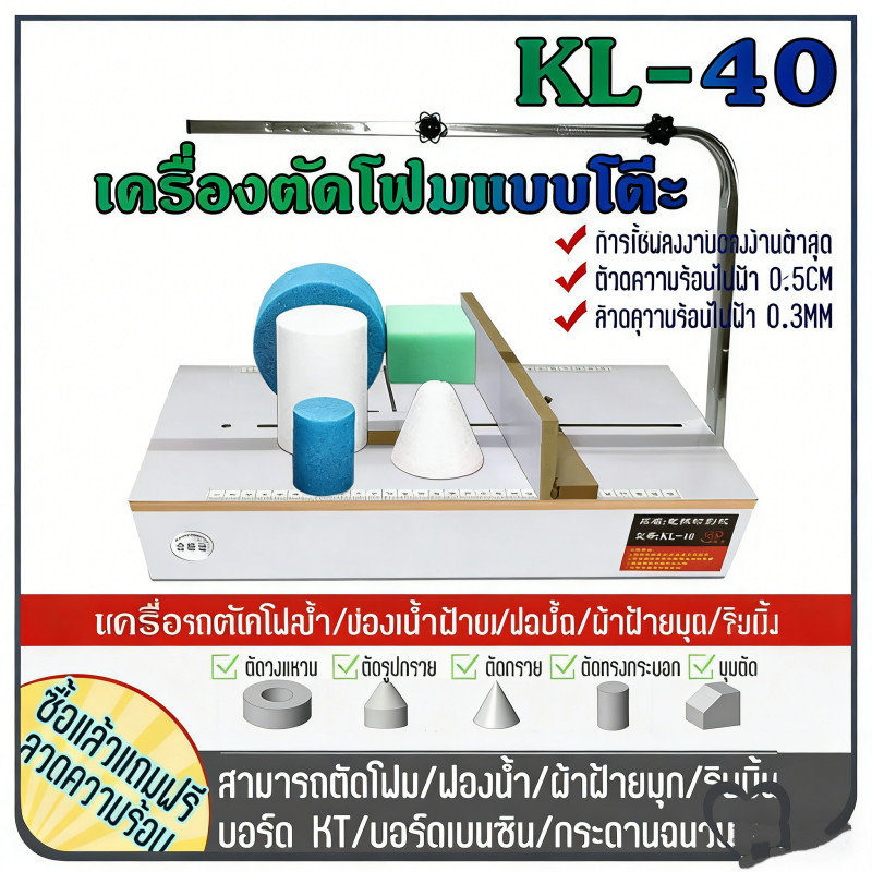 เครื่องตัดโฟมแบบโต๊ะ 40 ซม. ปรับความร้อนได้ ลวดตัดโฟมไฟฟ้า เหมาะสำหรับงานตัดโฟมแม่นยำ