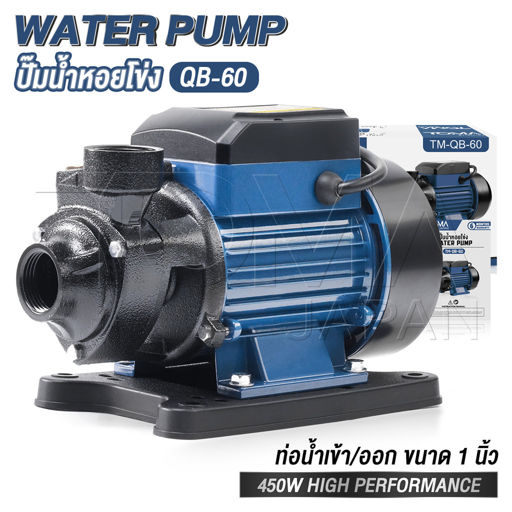 TOMA JAPAN ปั๊มน้ำหอยโข่ง ปั๊มน้ำ 450W รุ่นใหม่ QB-60 ปั้มน้ำ ขนาด 1 นิ้ว คอล์ยทองแดงแท้ ทนทาน ระบายความร้อนได้ดีเยี่ยม ราคา ถูกที่สุด ดีลบีเคเค