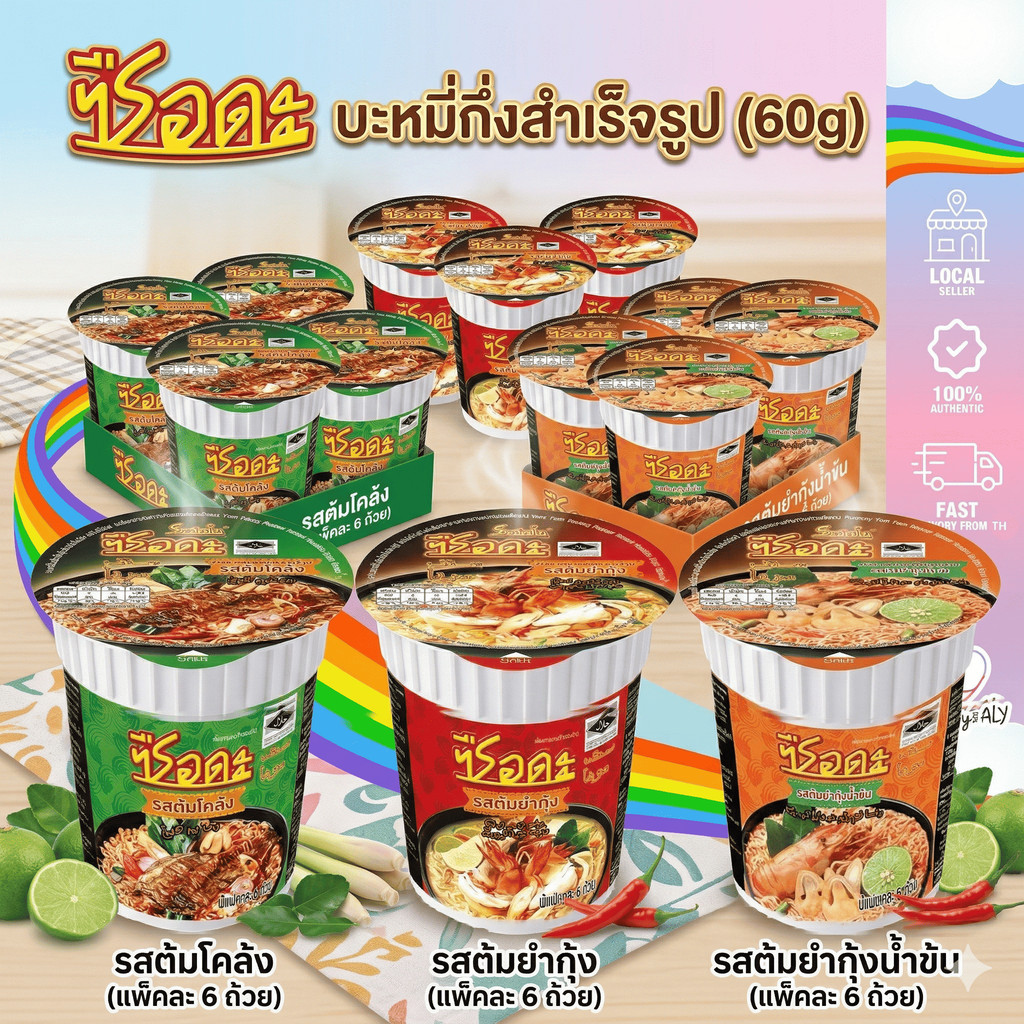 Serda ซือดะ บะหมี่กึ่งสำเร็จรูป ขนาด 60 g. ต้มยำกุ้ง ต้มยำกุ้งน้ำข้น ต้มโคล้ง (1แพ็ค มี 6 ถ้วย)