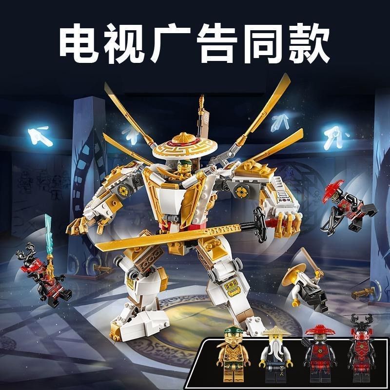 兼容乐高幻影忍者积木黄金机甲战士男孩子儿童拼装益智力玩具礼物0329