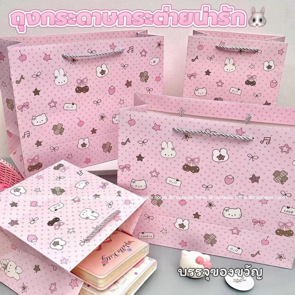 ถุงกระดาษวันเกิด ถุงกระดาษกระต่ายน่ารัก🐰🎀น่ารัก ถุงของขวัญ พร้อมส่ง