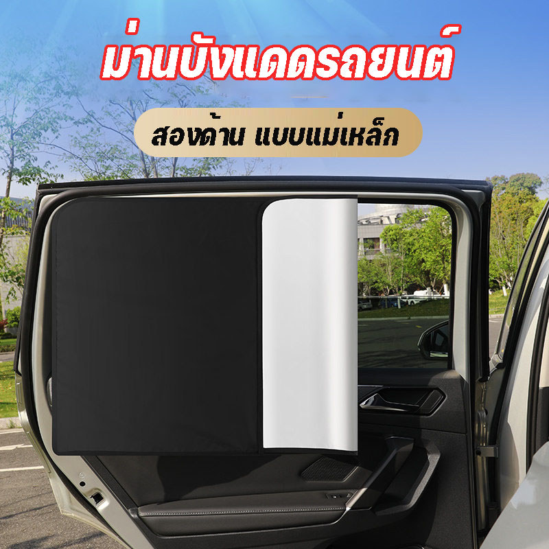 ม่านบังแดดรถยนต์ แบบแม่เหล็ก กันความร้อน บังแดด ผ้าเคลือบเงิน เพิ่มความเป็นส่วนตัว กันแดดรถ