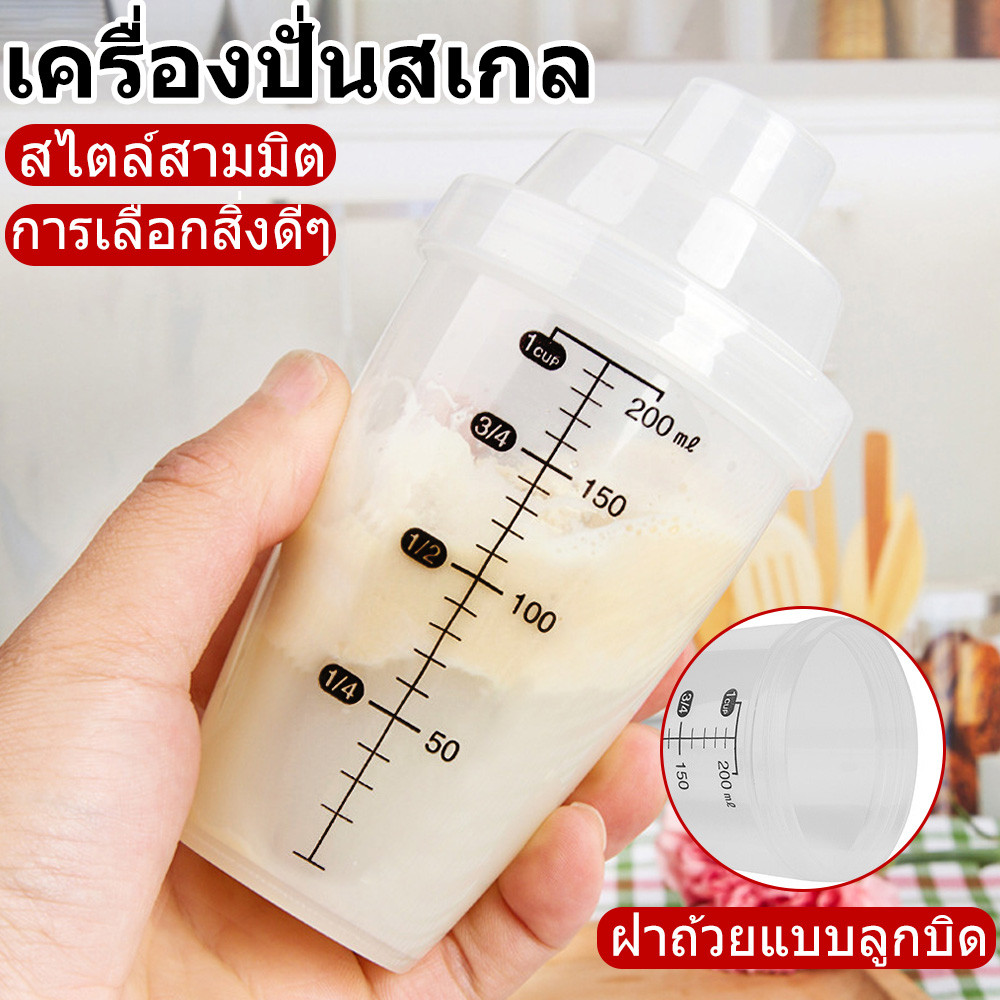 เชคเกอร์พลาสติก Cocktail Shaker Mixer กระบอกเชคชานม แก้วผสมค็อกเทล กระบอกเขย่าโปรตีน