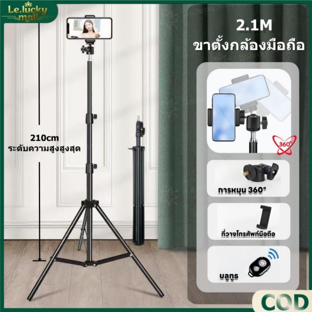 ขาตั้งกล้องเซลฟี่ 70-210cm พร้อมรีโมทบลูทูธในตัว ที่จับมือถือ สำหรับตั้งถ่ายภาพ LIVEสด