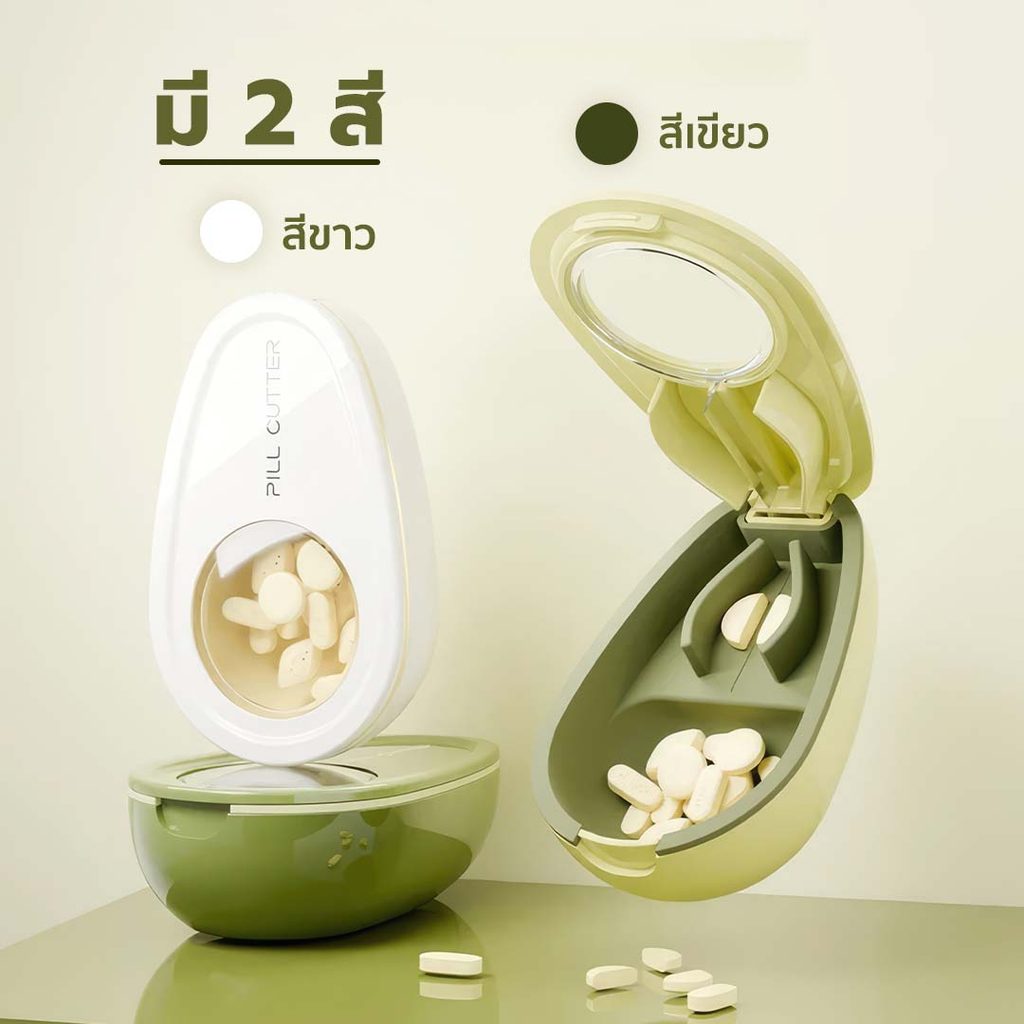 กล่องตัดยาอโวคาโด อเนกประสงค์  ใบมีดสแตนเลส ปลอดภัย ตัดง่าย - รูปที่ 6