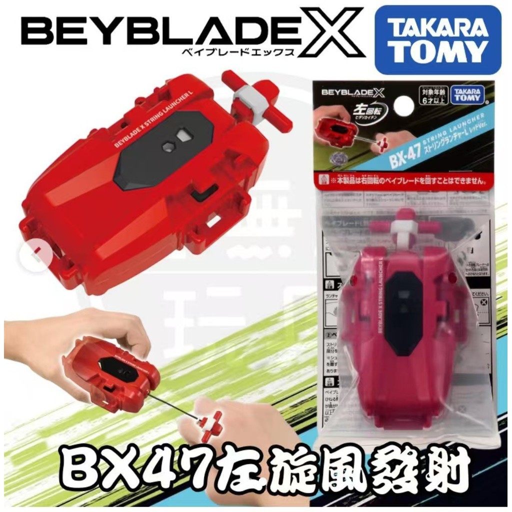 beyblade x takara tomy BX-47 เครื่องยิงลูกข่างสีแดง Red left-spin string launcher for Beyblade X. TA