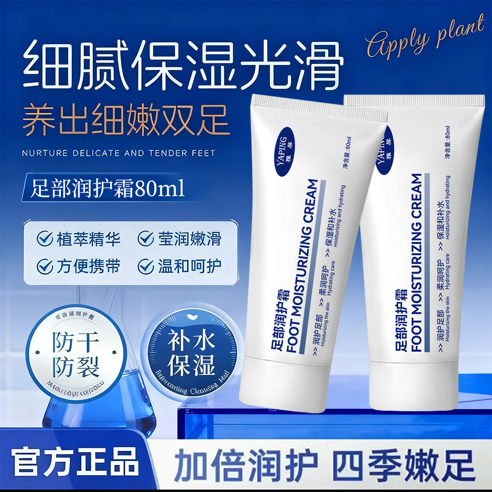 Yaping Foot Moisturizer Moisturizing Moisturizing Anti-Drying Peeling ปรับปรุงแห้งหยาบ Non-Sticky Fo