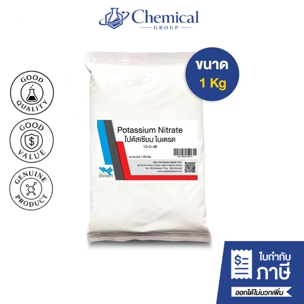ปุ๋ย สูตร 13-0-46 โปตัสเซียม ไนเตรท  ขนาด 1 Kg (KNO3) Potassium nitrate