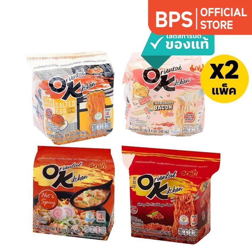 [ทั้งหมด 2 แพ็ค] มาม่า บะหมี่กึ่งสำเร็จรูป ออเรียลทัลคิตเช่น ขนาด 85 กรัม (แพ็ค 4 ซอง) MAMA ORIENTAL KITCHEN 85 G.