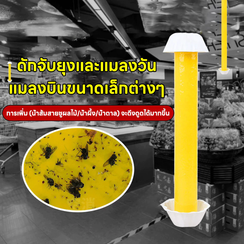 🔥ราคาส่ง🔥ที่ดักเเมลง กาวดักเเมลง แท่งจับแมลงวัน เเมลงหวี่ ยุง 1/3/5 ชิ้น DERMOVE SUPER FLY STICK
