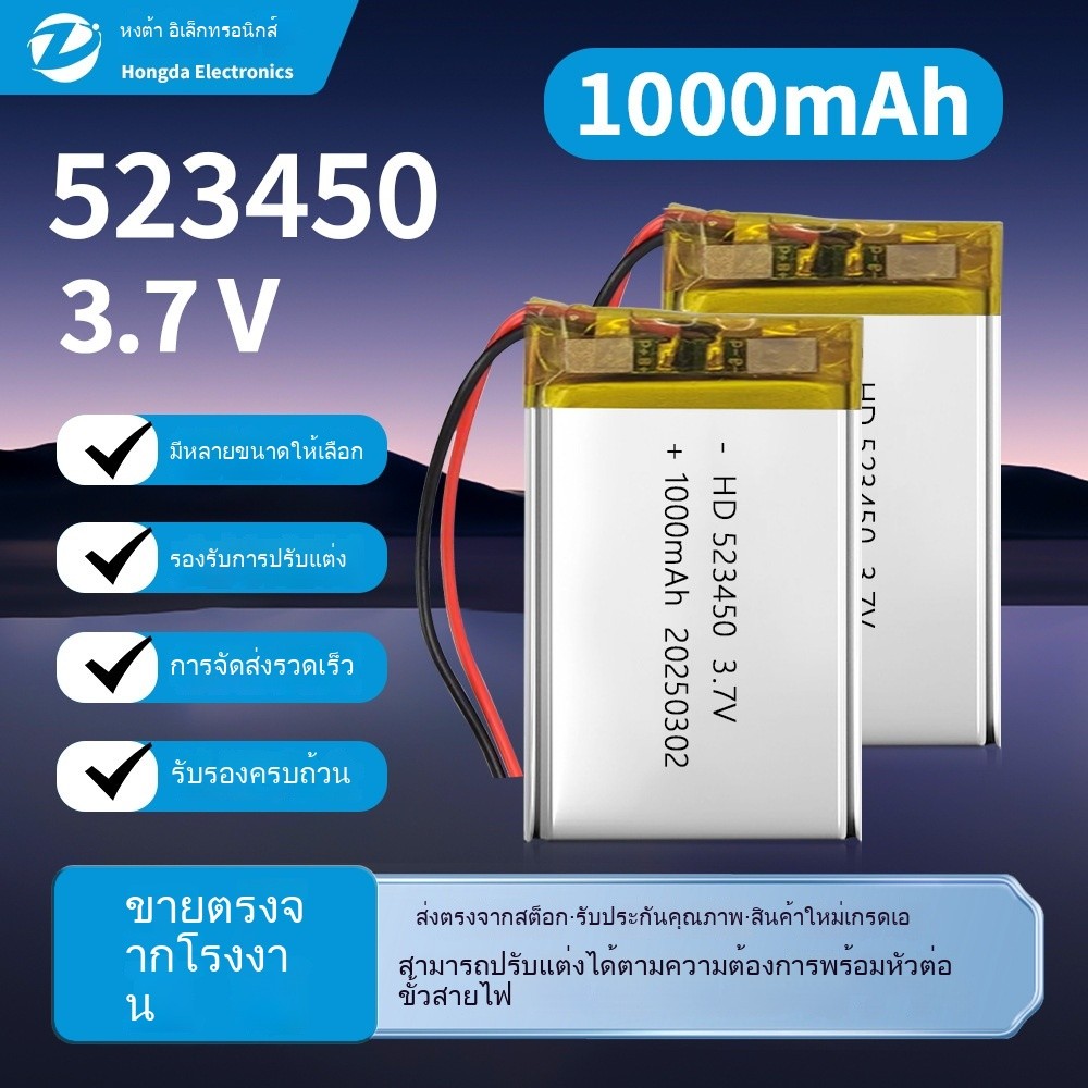 523450แบตเตอรี่ลิเธียมโพลิเมอร์1000mAh3.7V