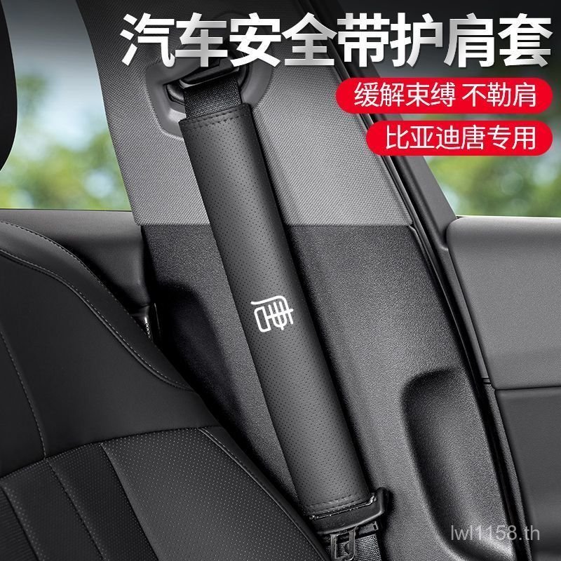 ยอดนิยมเหมาะสําหรับ Biadidang EV/DM/dmi รถที่นั่งเข็มขัดไหล่ Pads คอไหล่ป้องกันผลิตภัณฑ์