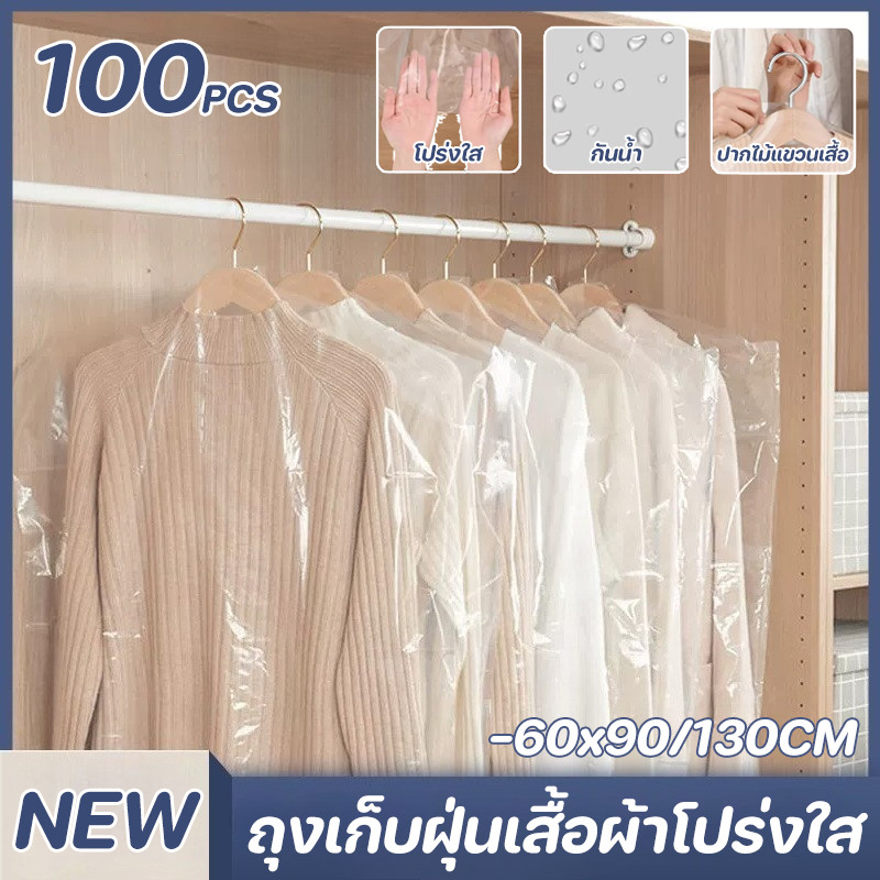  NEW ถุงคลุมเสื้อผ้าพลาสติกใส 100PCS 60x90/60x130CM กันน้ำและกันฝุ่น ใช้แล้วทิ้ง ถุงเก็บฝุ่นเสื้อผ้าโปร่งใส