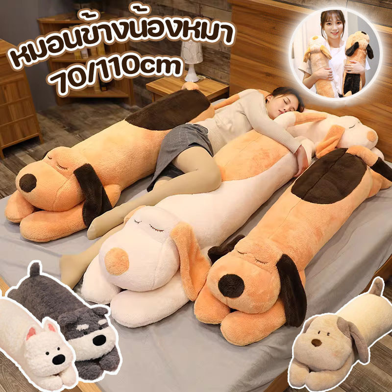 หมอนข้างน้องหมา ตุ๊กตาสุนัข 70/110cm ตุ๊กตาน่ารัก อ่อนนุ่ม ของเล่นตุ๊กตา ของขวัญวันเกิด